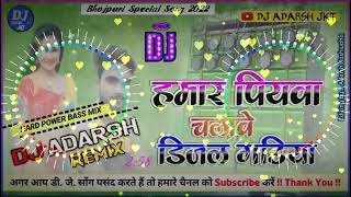 हमर पियवा चलावे डीजल गाड़ियां  Hamar Piyawa Chalawe Diesel Gadiya  Dance Mix 2022  Dj Adarsh JKT [upl. by Acirem]